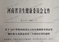 河南省中医消化病医院 满意度调查成绩优异