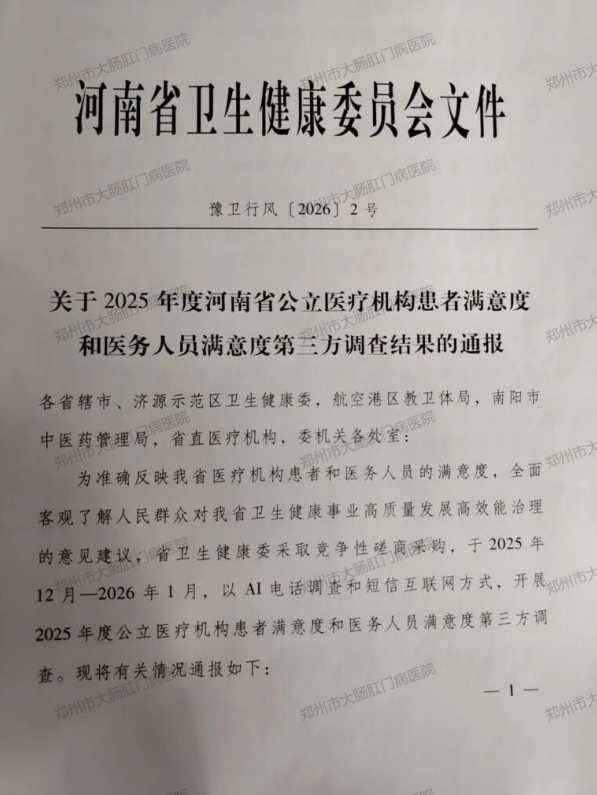 河南省中医消化病医院 满意度调查成绩优异